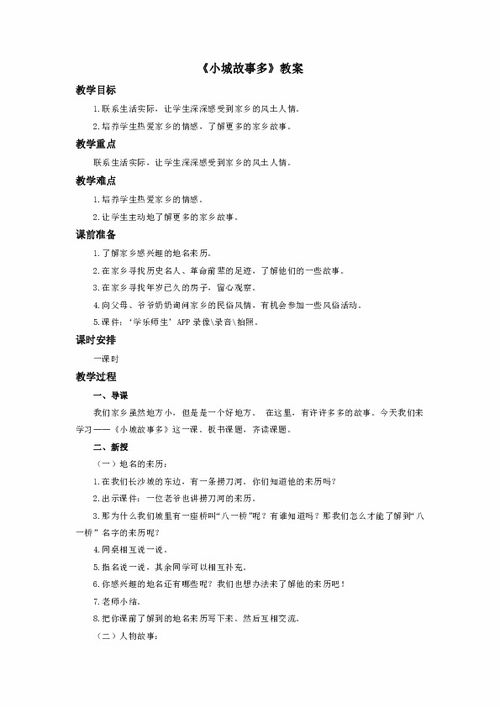 小城故事最原版的歌词