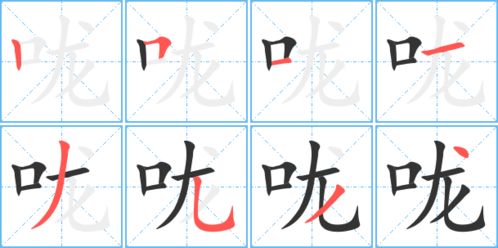 咙的拼音和组词