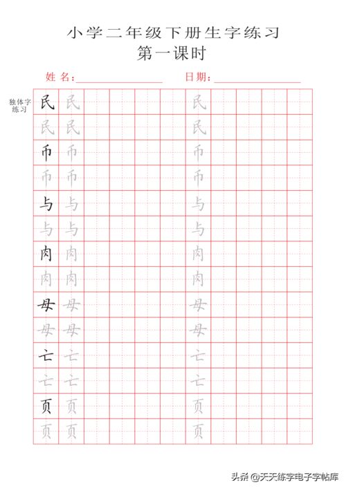 二年级下册生字表拼音，二年级下册生字词语表人教版