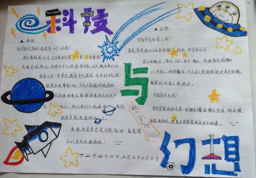 科技幻想手抄报简单又漂亮，儿童科技幻想手抄报