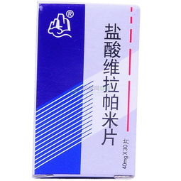 维拉帕米说明书