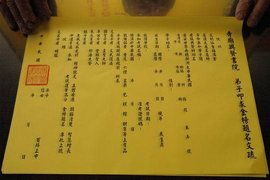 文疏格式写法，文疏菩萨