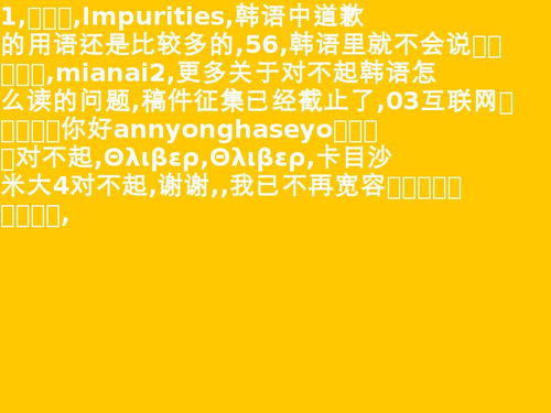 韩语对不起怎么说