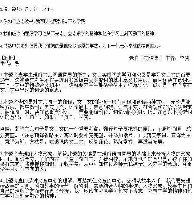 《邴原泣学》文言文翻译?