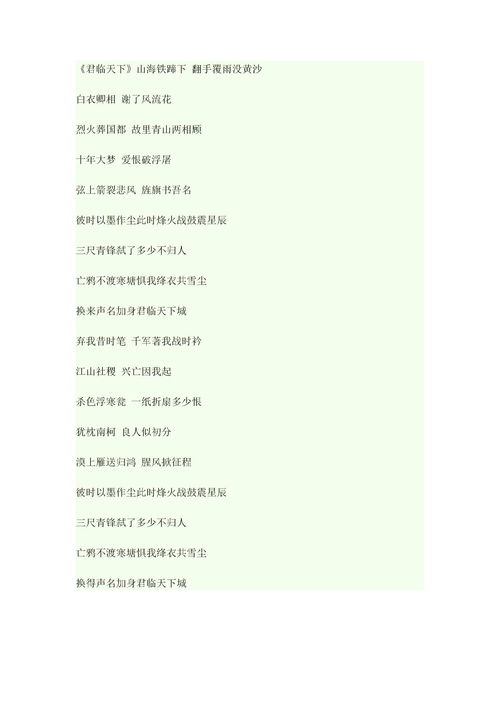 君临天下歌词音频怪物，君临天下歌词王朝