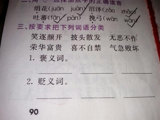 贬义词是什么意思怎样理解贬义词，骄傲的褒义词是什么意思