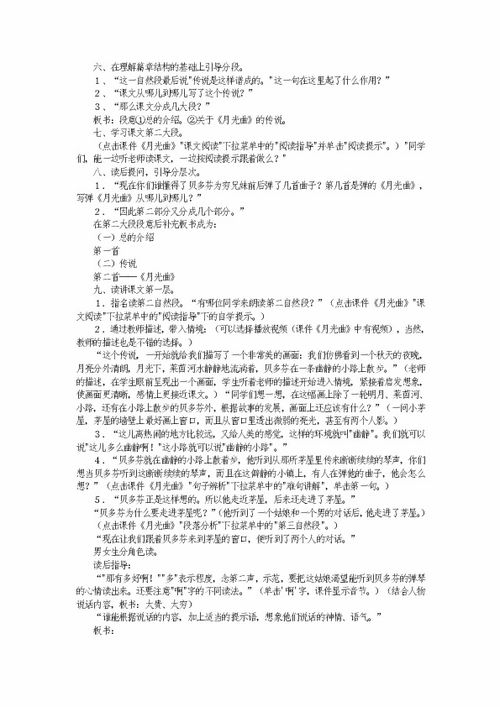 月光曲教学设计窦桂梅，月光曲教学设计第二课时