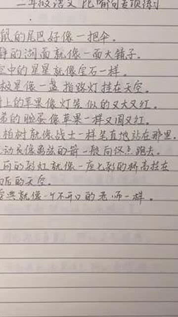 二年级学生比喻句