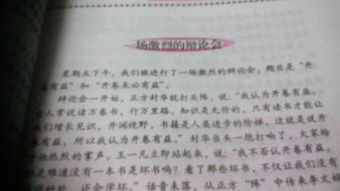 开卷有益辩论会