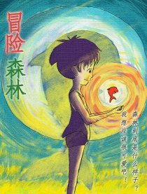 森林冒险游戏，森林冒险游戏单机游戏