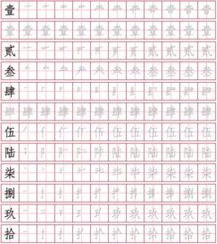 带的笔顺正确的写法，待的笔顺笔画顺序