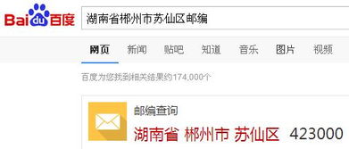 湖南省 郴州市 郴州市邮编