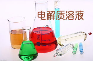 什么是电解质,溶液是么