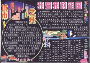 国庆节黑板报内容文字素材大全