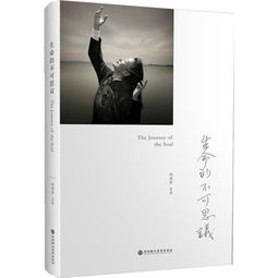 《生命的不可思议》主要讲了什么?