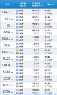 火车票价怎么查,等待解决