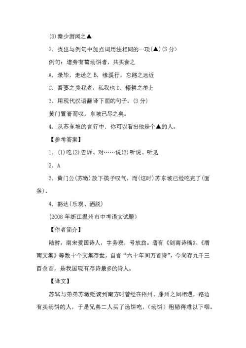 东坡食汤饼文言文翻译