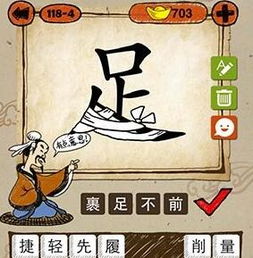 裹的成语 开头，裹的成语有哪些成语大全