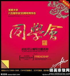 邀请同学聚会的邀请函
