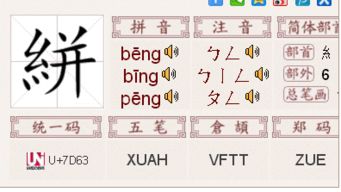 绞丝旁一个予字读什么拼音，绞丝旁一个予怎么读音