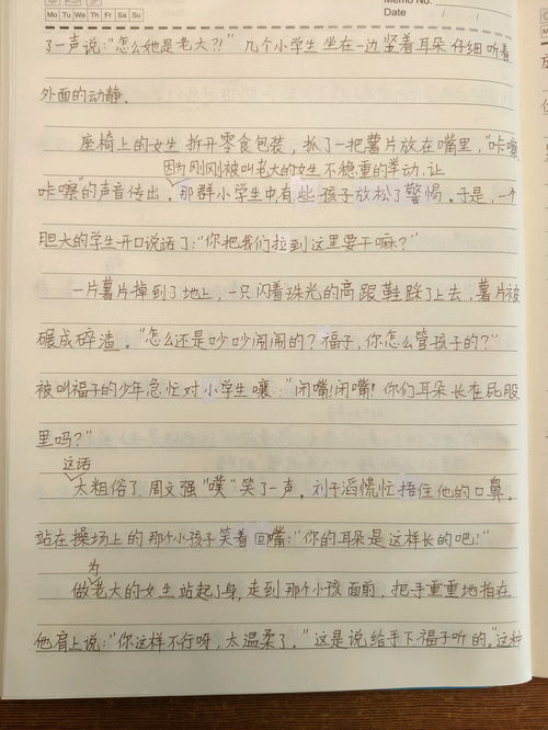初三的味道作文800字