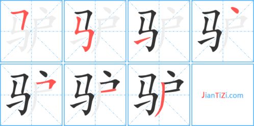 驴的组词有哪些词语