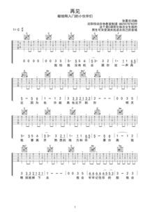 张震岳再见吉他谱原版扫弦，张震岳再见吉他谱大横按