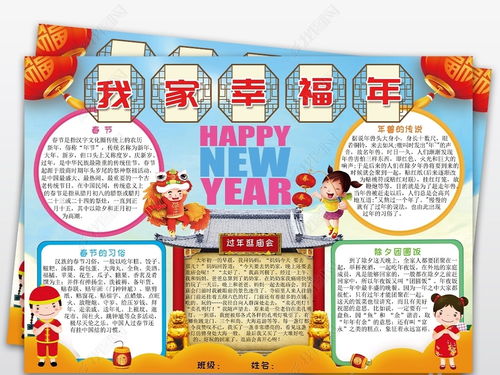 我家幸福年手抄报模板，我家幸福年手抄报图片