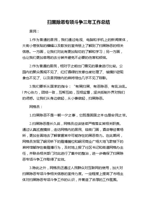 网友:扫黑纪录片看傻了,看到这个扫黑纪录片你有什么感想?