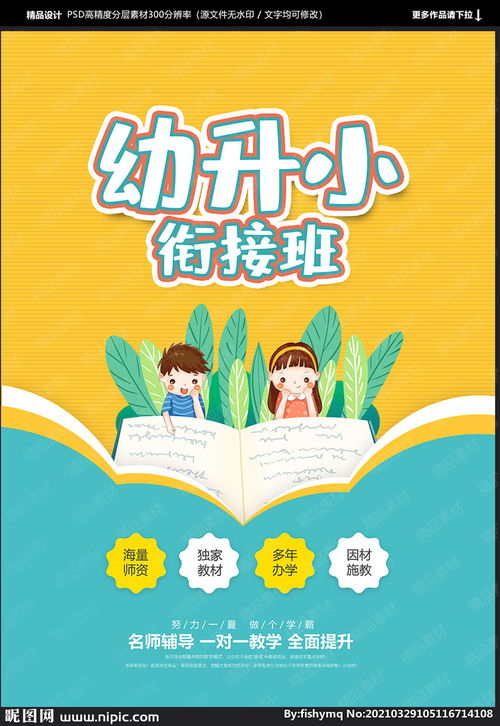 幼小衔接班是什么意思，幼小衔接班的危害