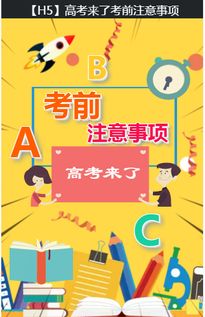 高考前需要注意什么?