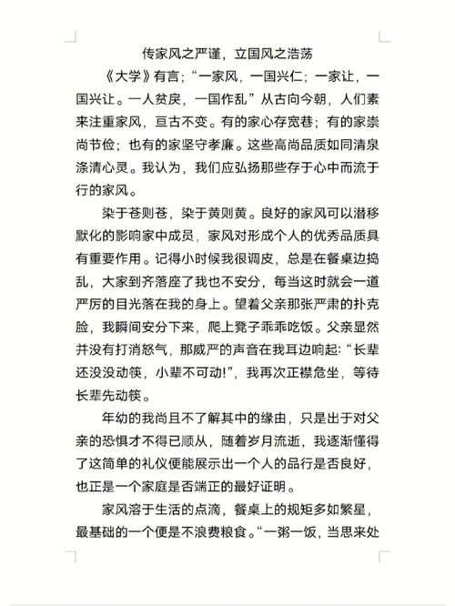 家风家训作文小学生家风家训作文，家风作文小学生