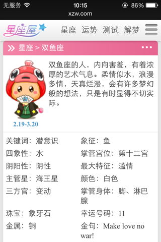 农历十二月十四是什么星座，2004年农历二月十四是什么星座