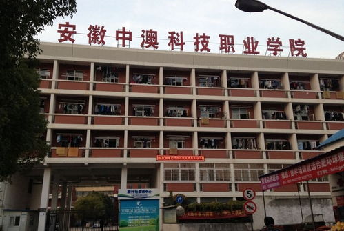 安徽中澳科技职业学院新校区在哪