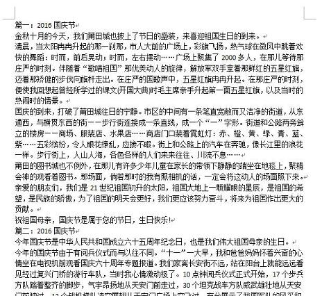 小学三年级国庆节作文300字作文，喜迎国庆节作文300字作文