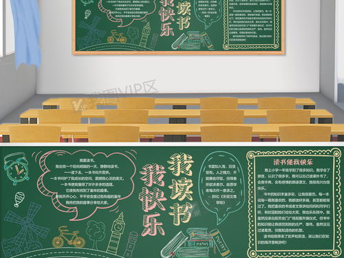 读书海报小报模板-读书小报模板简单(5篇)