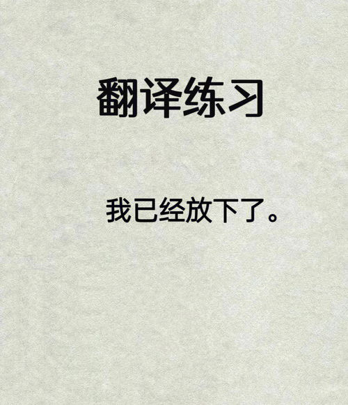 分手的英文字母怎么写