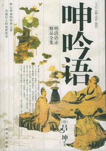 吕坤名言名句及译文