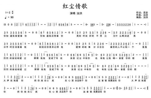 红尘情歌简谱图片，红尘情歌简谱伴奏视频