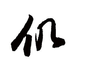 仉姓，仉姓中国有多少人