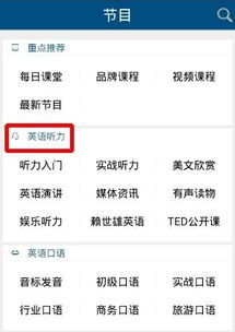 自学英语的免费软件，可可英语voa