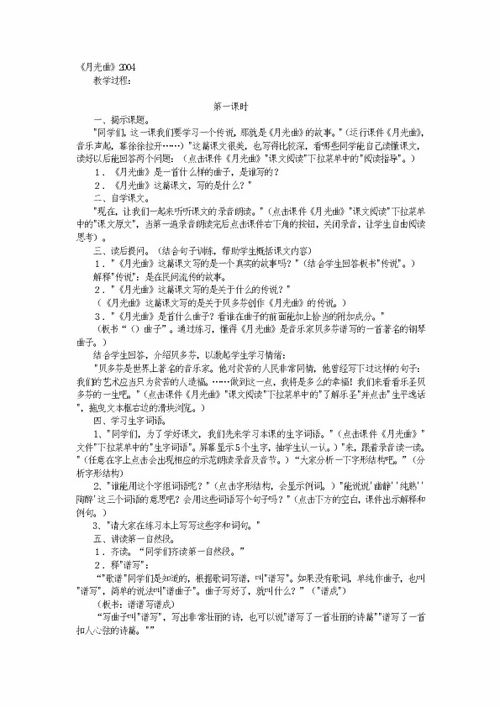北师版四年级上册语文《月光曲》教案