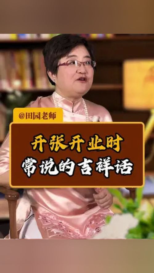 舞狮开业吉祥话，美容店开业吉祥话