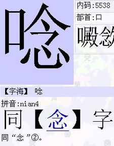 一个口加个当是什么字