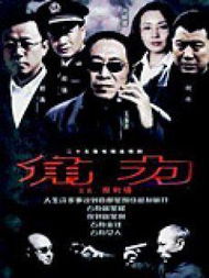 角力读音，角力电视剧剧情介绍