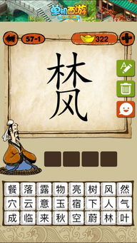 林字的成语有哪些