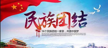 民族团结作文200字