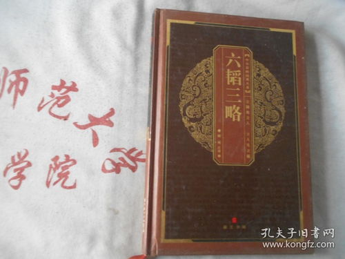 六韬三略是什么意思