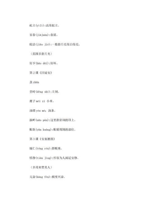 怅惘的拼音是什么字，怅惘的读音是