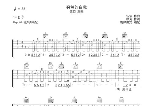 突然的自我吉他谱